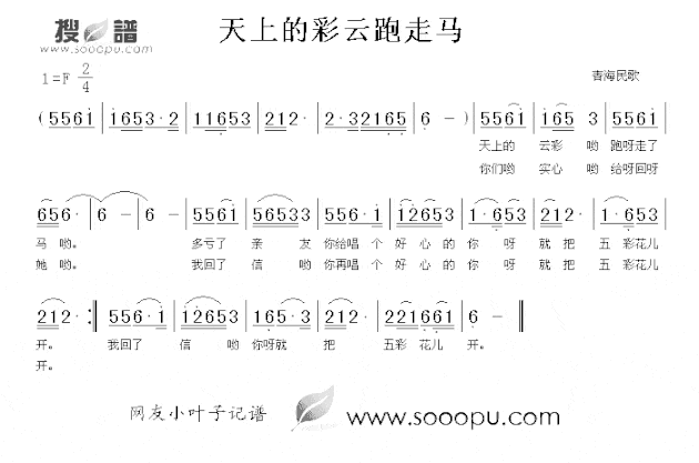 天上的彩云跑走马简谱