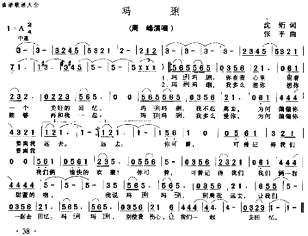 玛利简谱