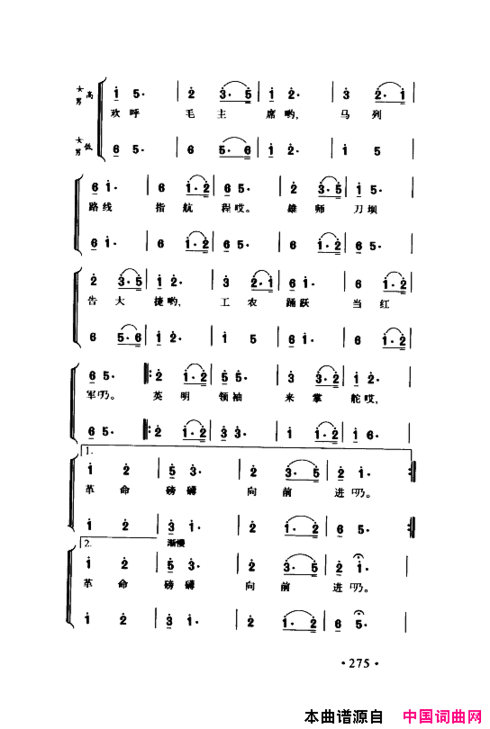 颂歌献给伟大的党歌曲集251-300简谱