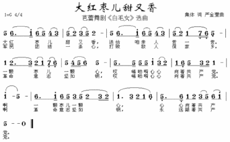 大红枣儿甜又香芭蕾舞剧《白毛女》选曲简谱