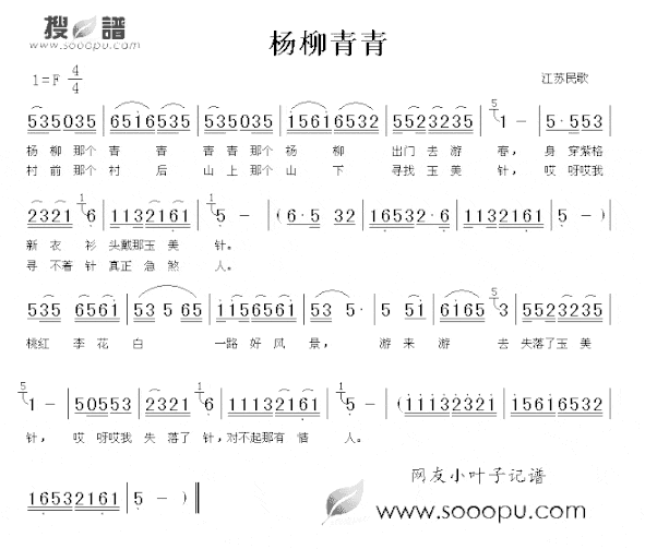 杨柳青青简谱