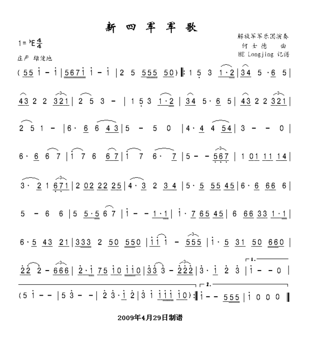 新四军军歌管乐通用简谱