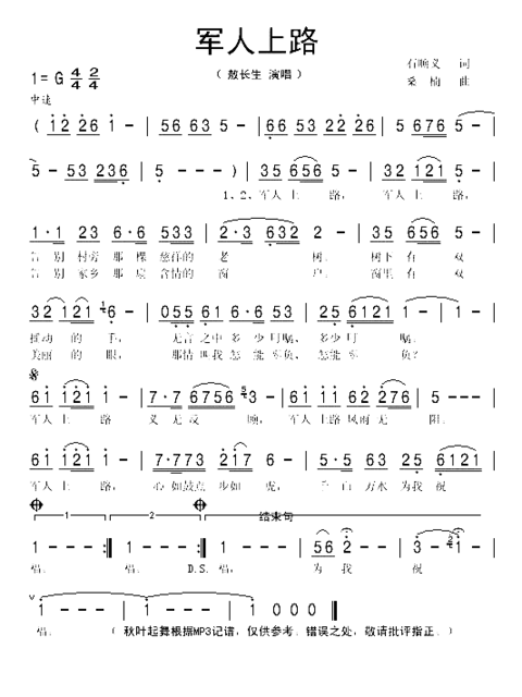 军人上路--敖长生简谱