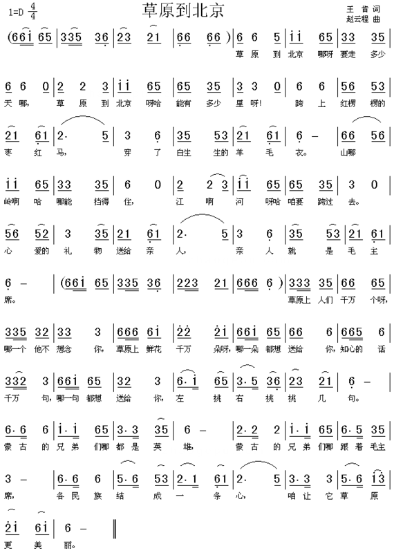 草原到北京简谱