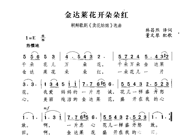 金达菜花开朵朵红简谱