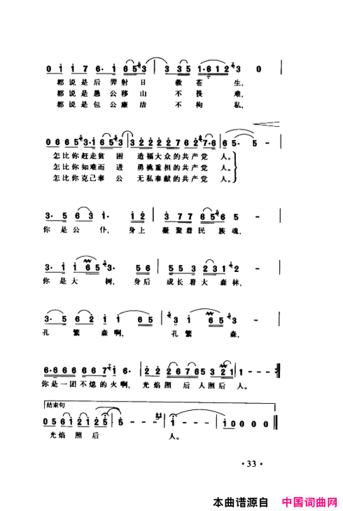 颂歌献给伟大的党歌曲集000-050简谱