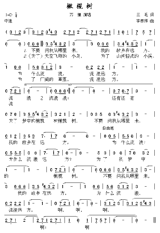 橄榄树电影《欢颜》主题歌[简谱]简谱