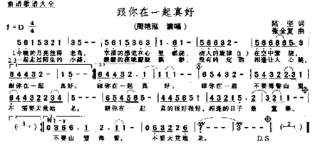 跟你在一起真好简谱