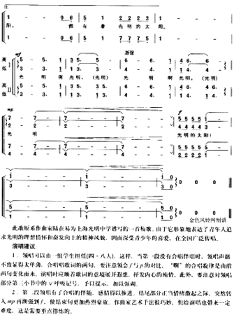 光明的太阳上海光明中学校歌简谱