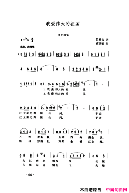 颂歌献给伟大的党歌曲集051-100简谱