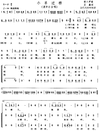 小羊过桥简谱
