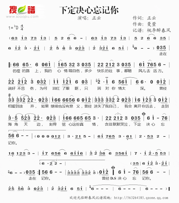 下定决心忘记你简谱