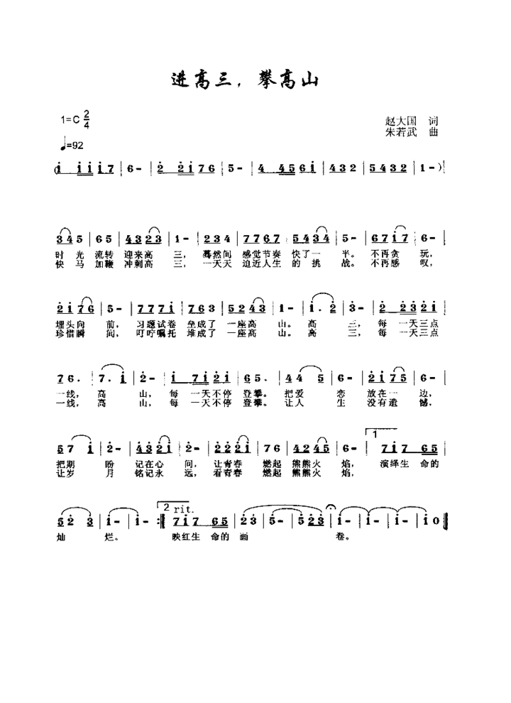 进高三，攀高山简谱