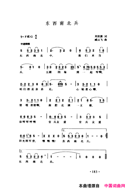 颂歌献给伟大的党歌曲集151-200简谱