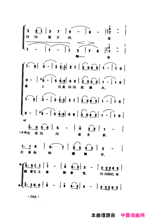 颂歌献给伟大的党歌曲集351-400简谱