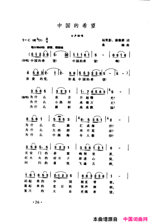 颂歌献给伟大的党歌曲集000-050简谱