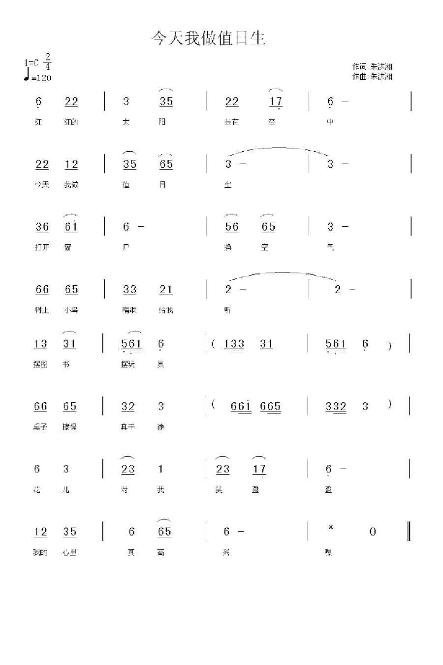 今天我做值日生简谱