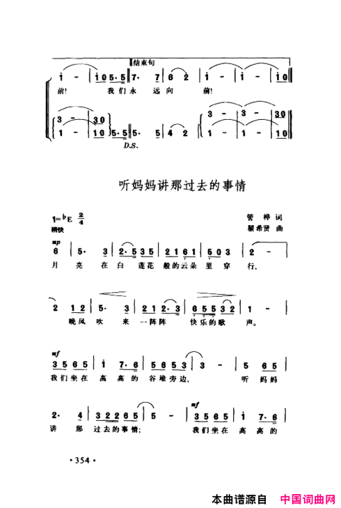 颂歌献给伟大的党歌曲集351-400简谱