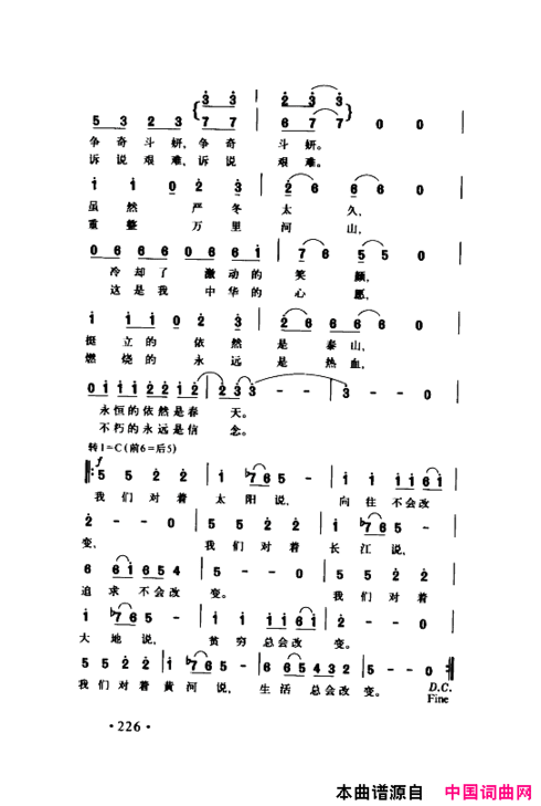 颂歌献给伟大的党歌曲集201-250简谱