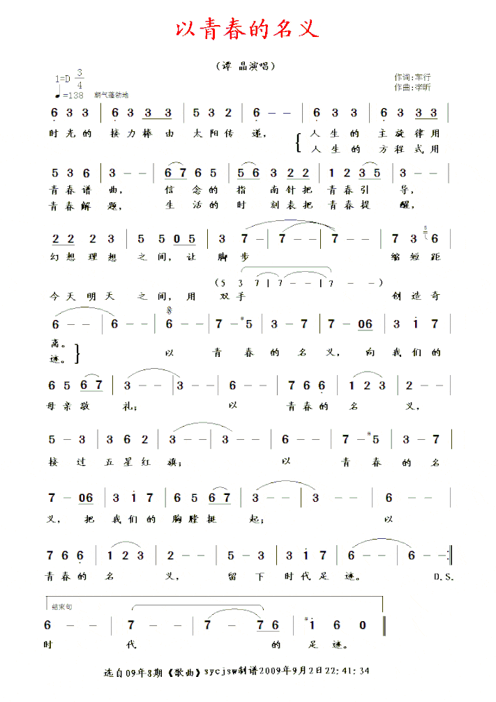 以青春的名义简谱