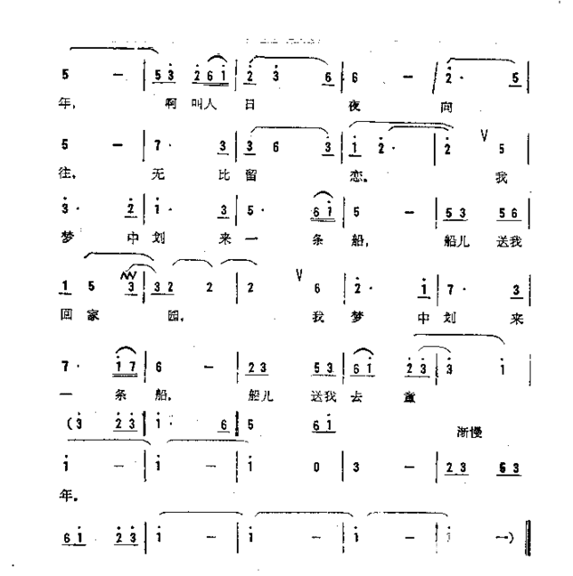 我梦中划来一条船简谱