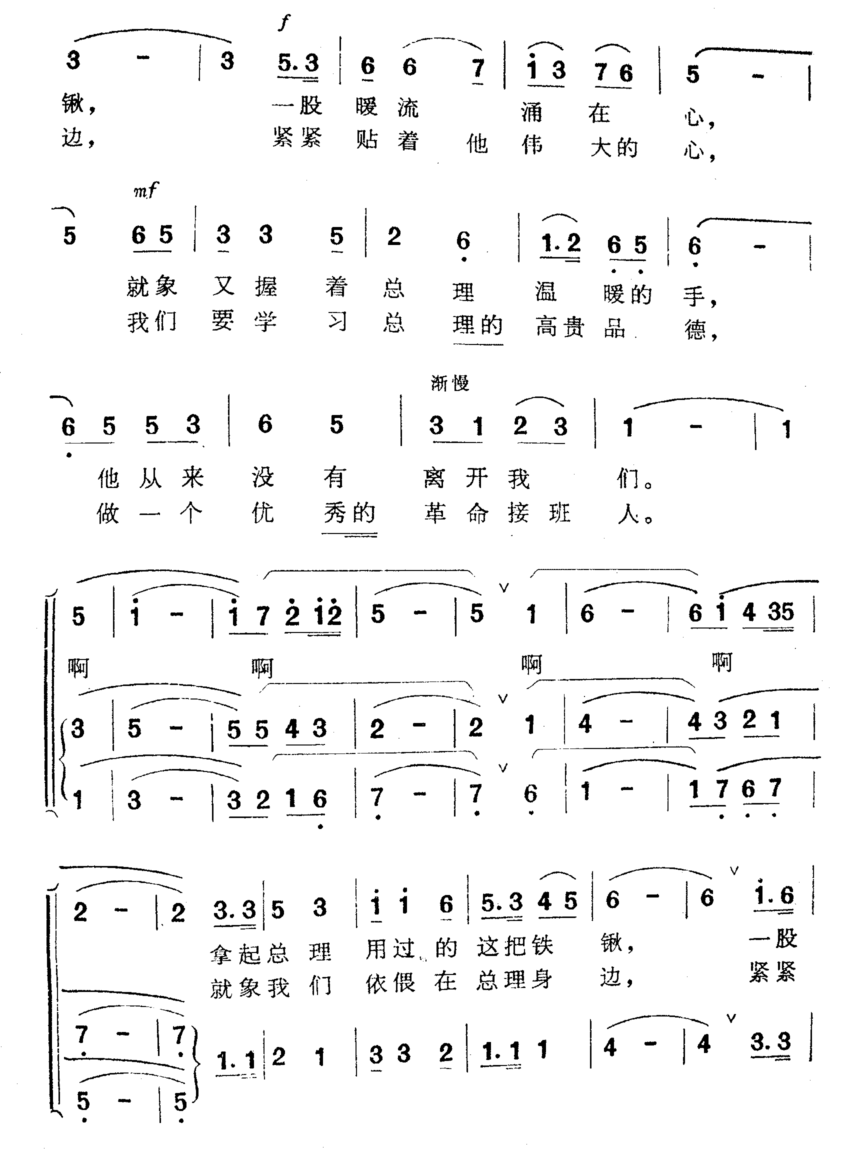 在周总理劳动过的地方简谱