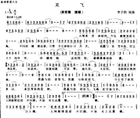 双飞简谱