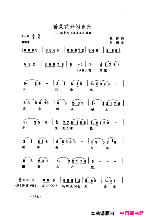 颂歌献给伟大的党歌曲集251-300简谱