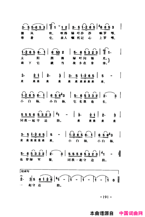 颂歌献给伟大的党歌曲集201-250简谱