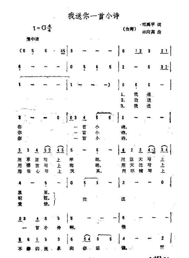 我送你一首小诗简谱
