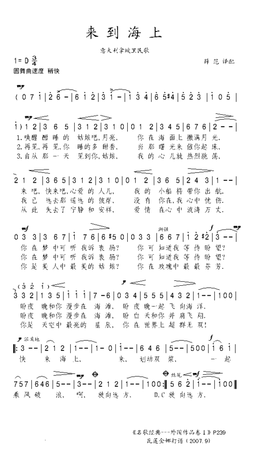 来到海上简谱