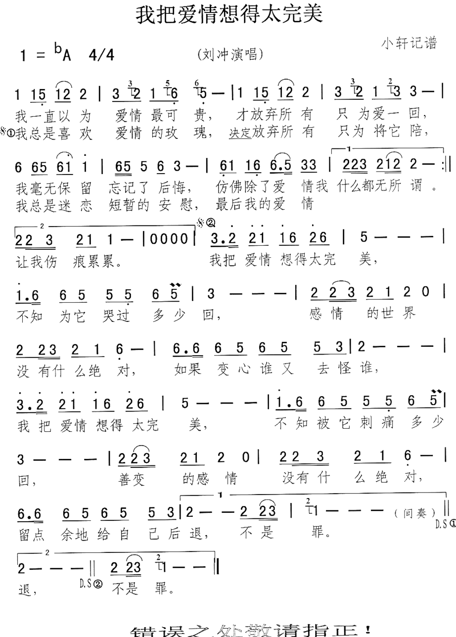 我把爱情想得太完美简谱