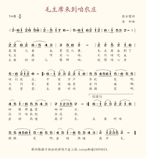 毛主席来到咱农庄简谱