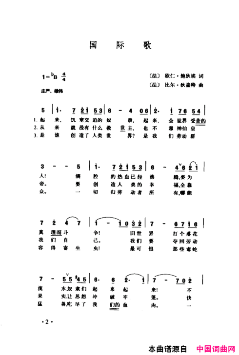 颂歌献给伟大的党歌曲集000-050简谱