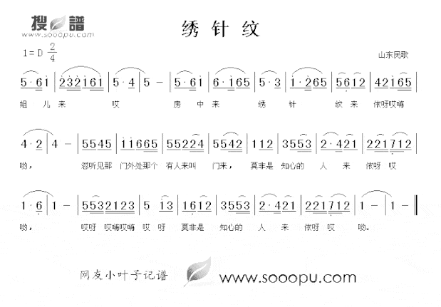 绣针纹简谱