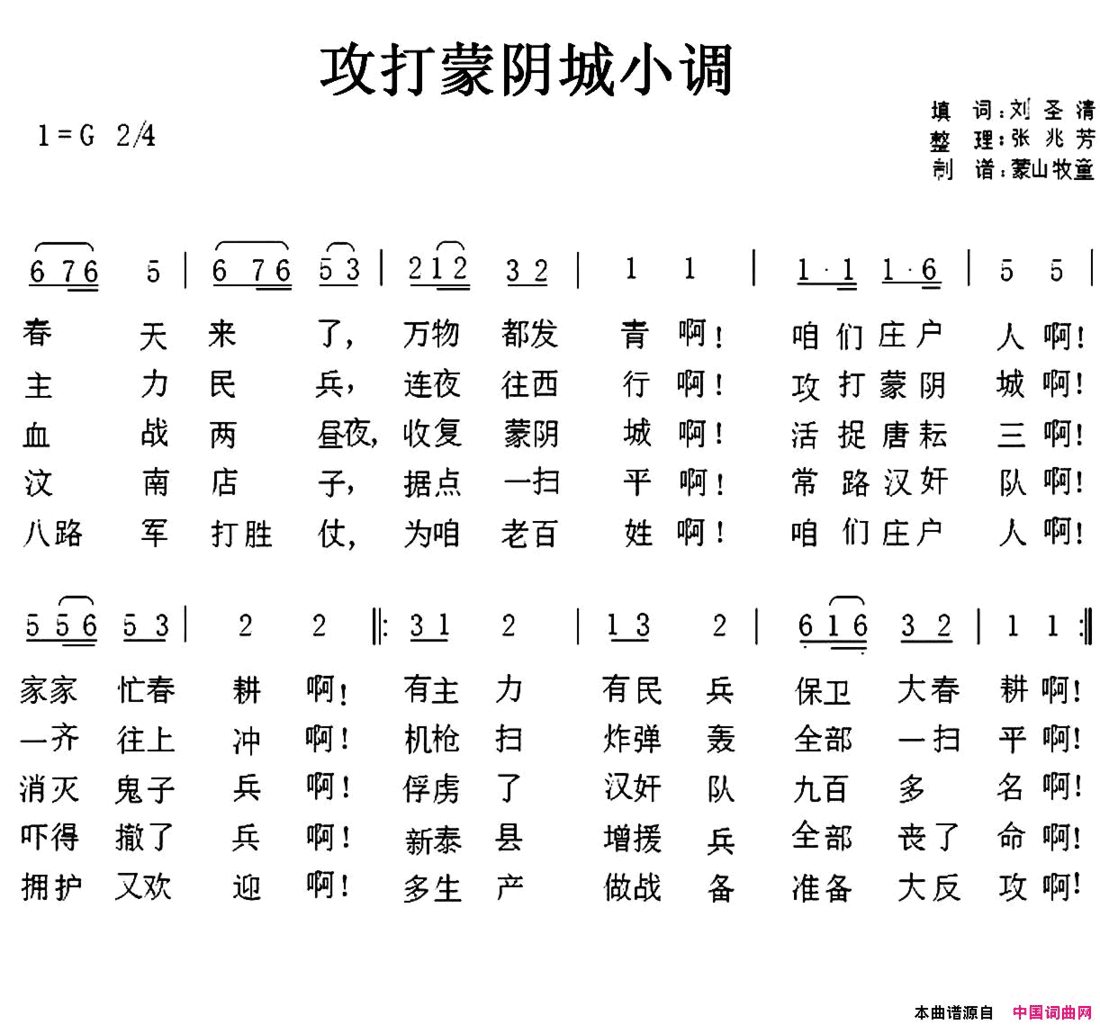 攻打蒙阴城小调简谱