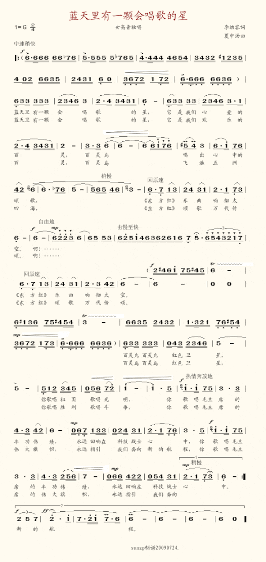 蓝天里有一颗会唱歌的星简谱