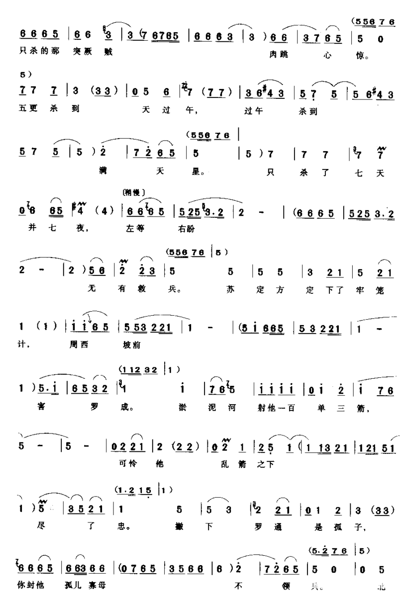 请万岁且息怒容我细禀简谱