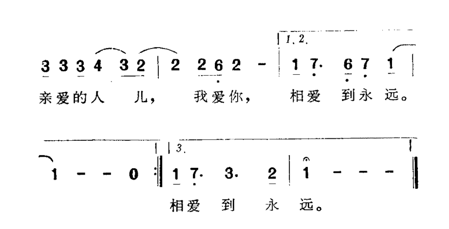 真诚的爱简谱