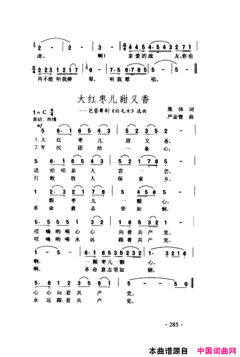 颂歌献给伟大的党歌曲集251-300简谱