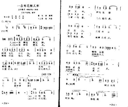 一朵鲜花鲜又鲜简谱