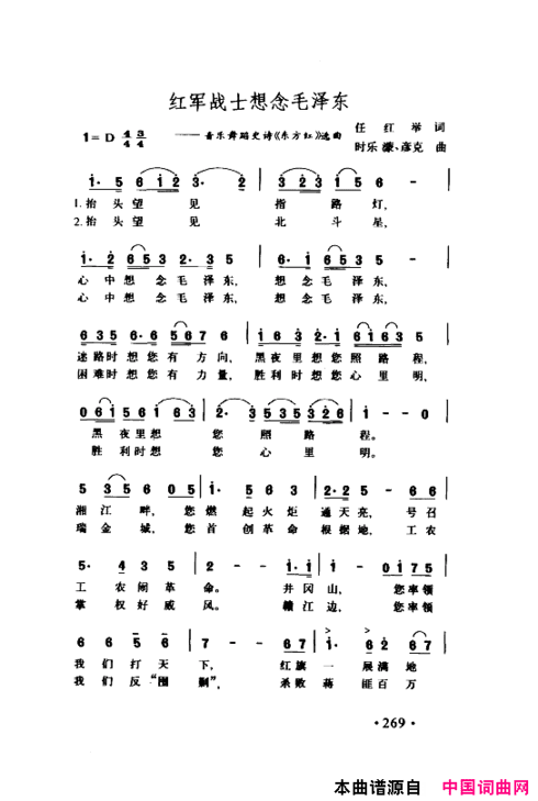 颂歌献给伟大的党歌曲集251-300简谱