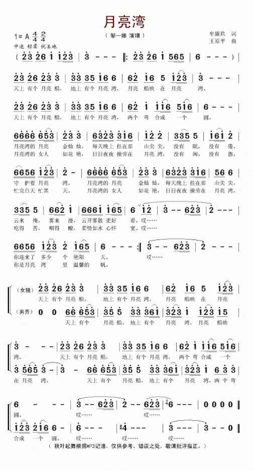 月亮湾简谱