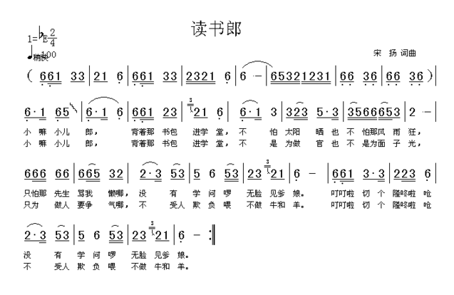 读书郎高清晰图简谱