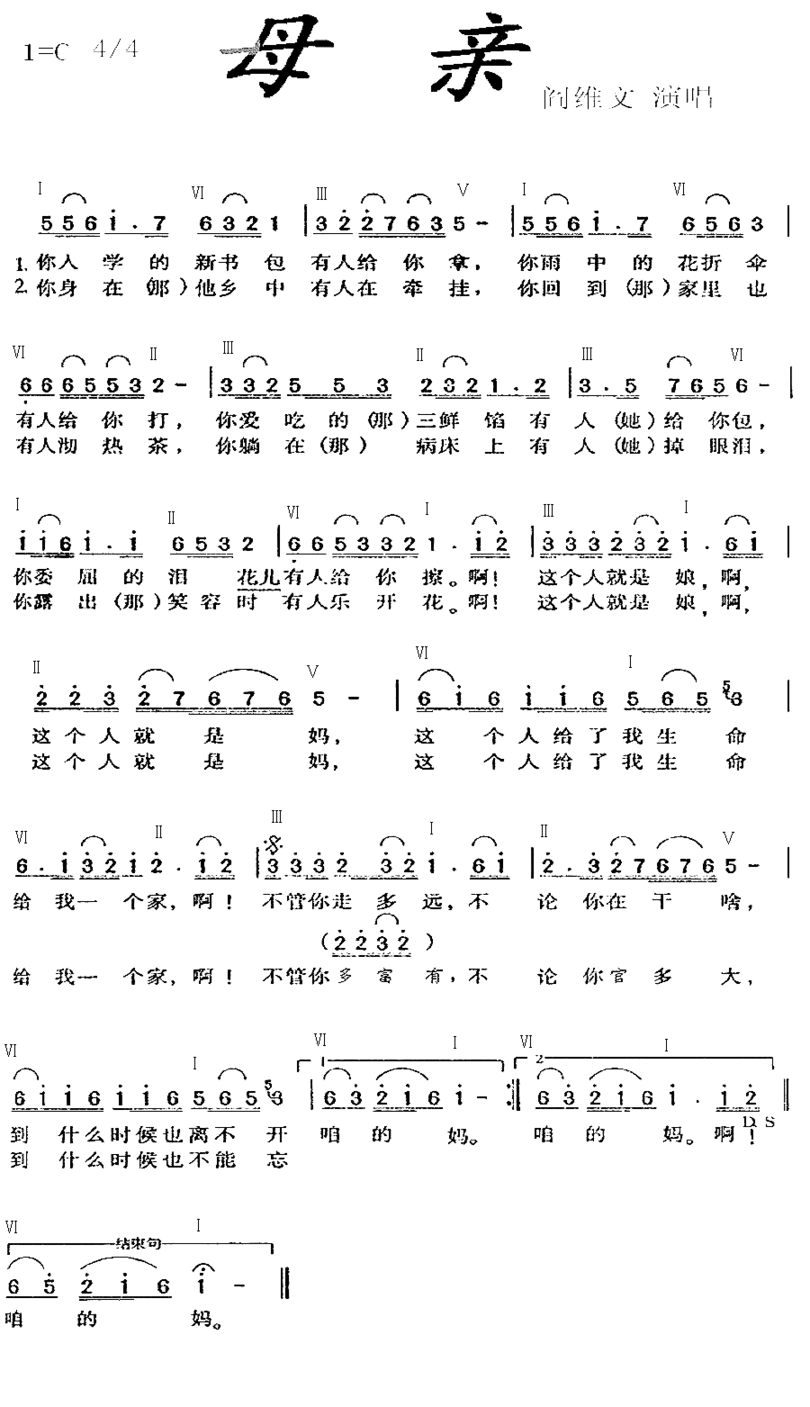 阎维文母亲简谱