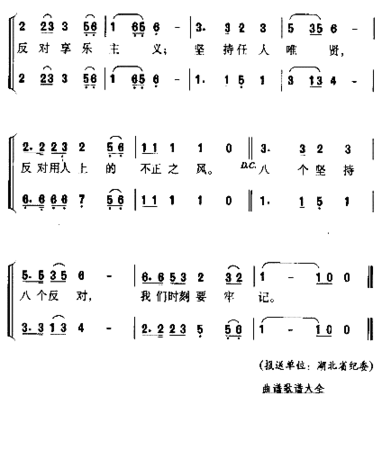 八个坚持八个反对王原平简谱