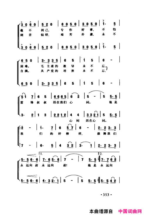 颂歌献给伟大的党歌曲集351-400简谱