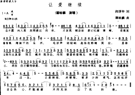 让爱继续简谱