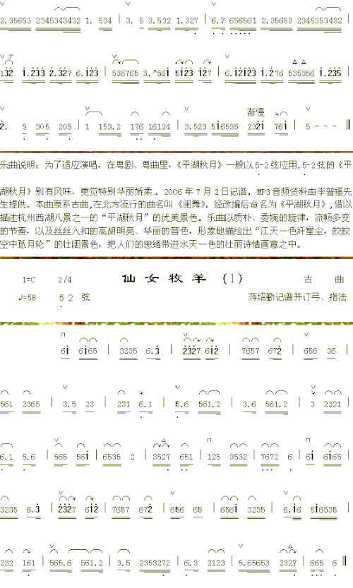 平湖秋月2-2仙女牧羊简谱