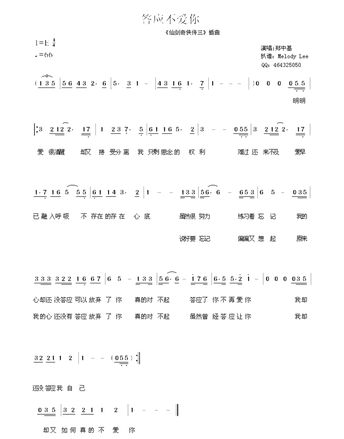 答应不爱你简谱